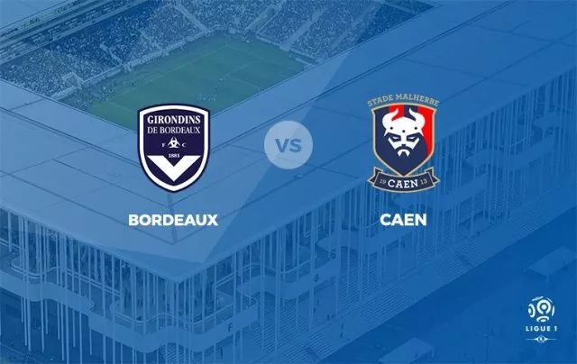 卡昂对阵波尔多，双方实力不相上下的简单介绍