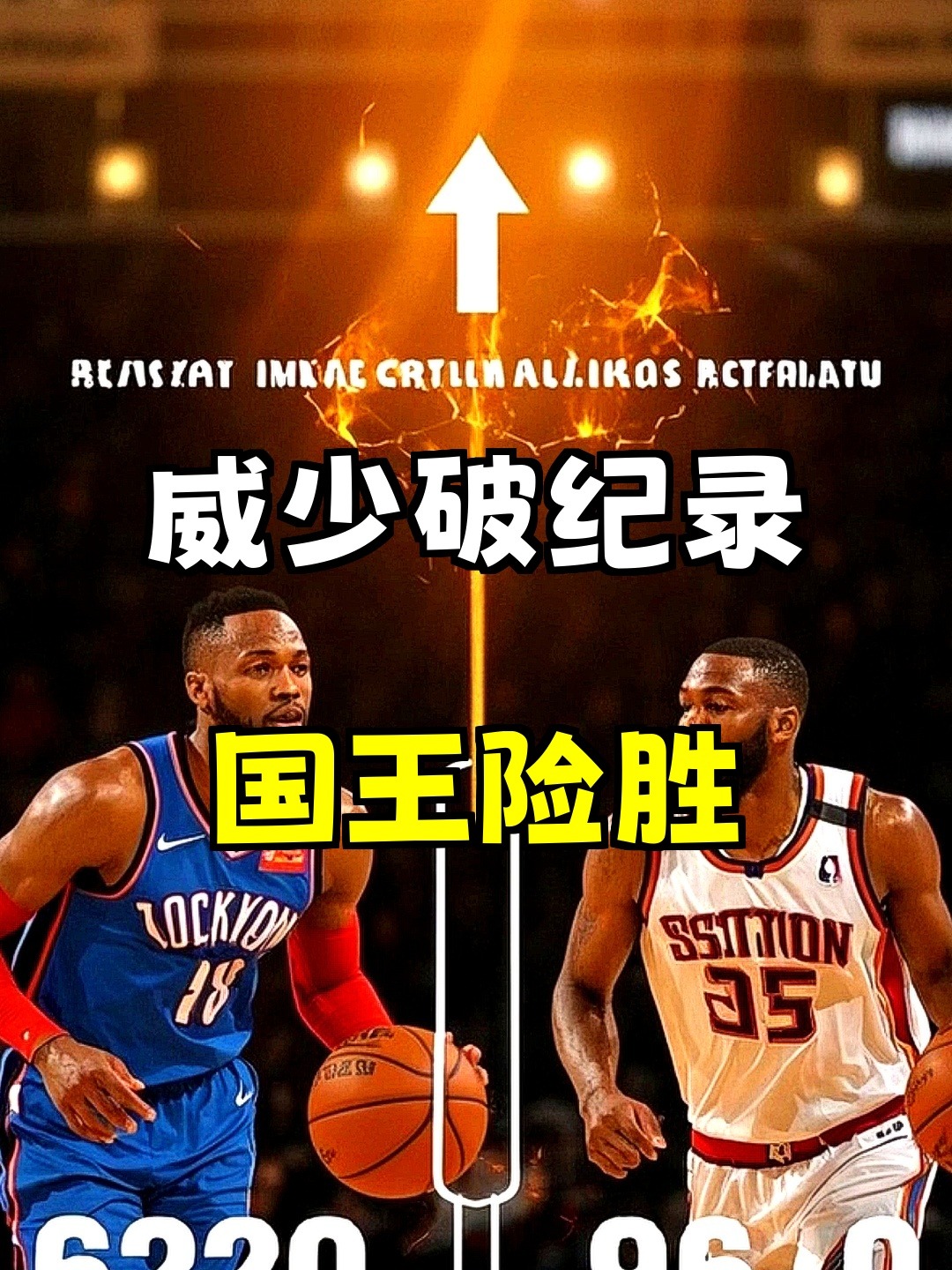 德国男篮爆冷雄鹿，浓眉打破历史纪录的简单介绍